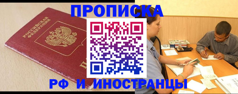 прописка в Смоленске